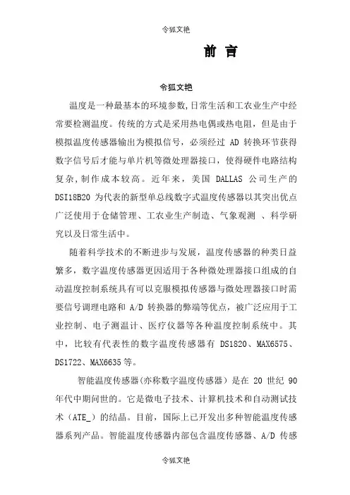 温度控制系统课程设计之令狐文艳创作