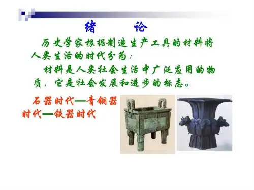机械工程材料课件-PPT