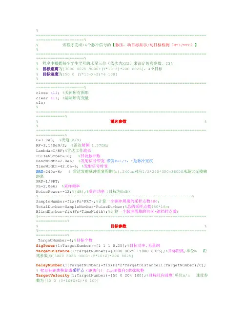 雷达系统仿真matlab代码