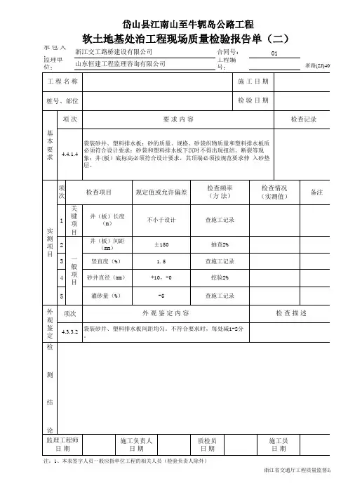 软土地基处治工程现场质量检验报告单(二)