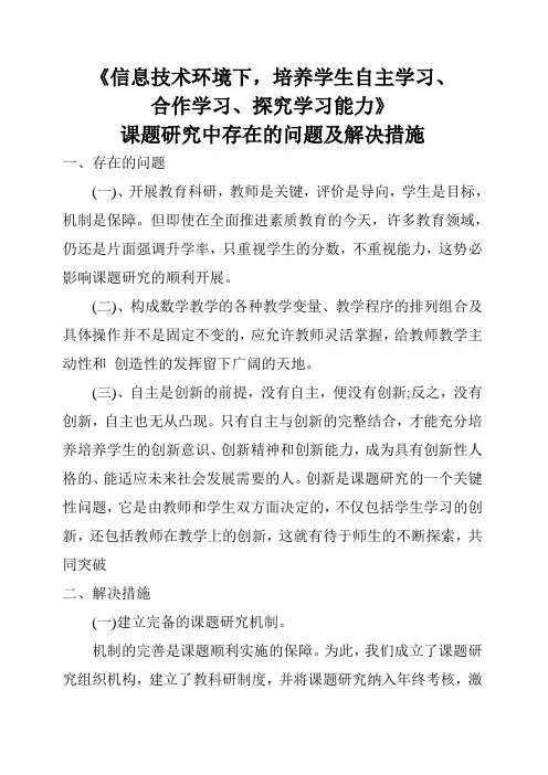 课题研究中存在的问题