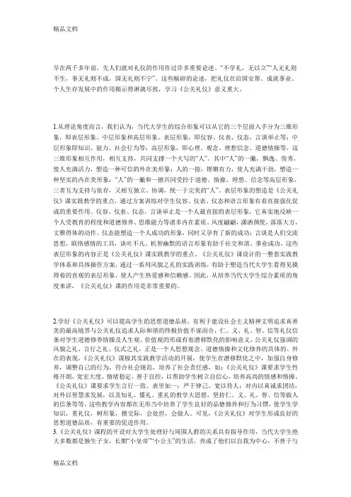 (整理)学习公关礼仪的重要性.