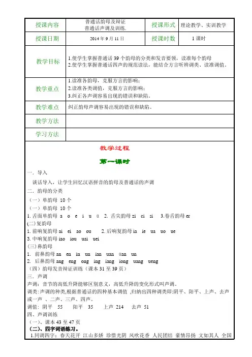 普通话韵母及辩证 普通话声调及训练