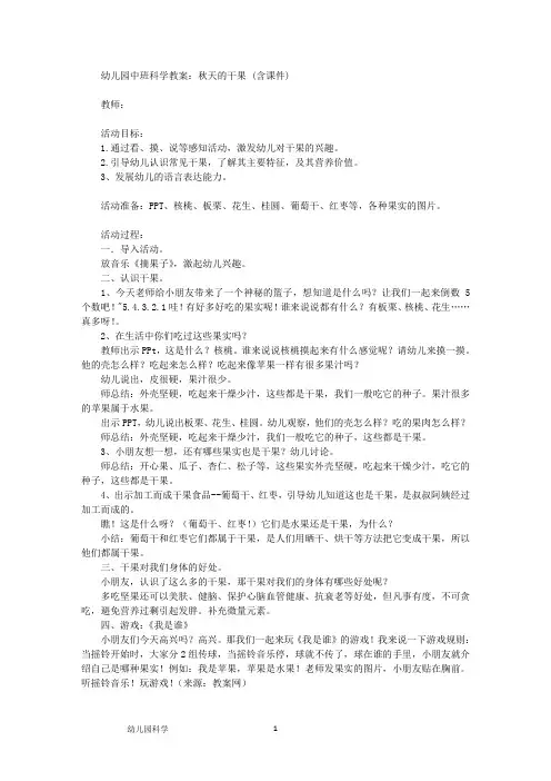 幼儿园中班科学教案：秋天的干果-(含课件)(打印版)