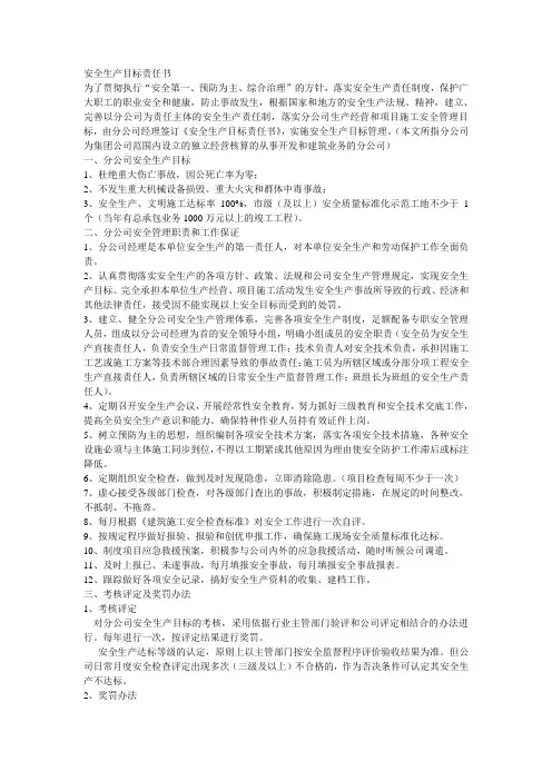 安全生产目标责任书 2