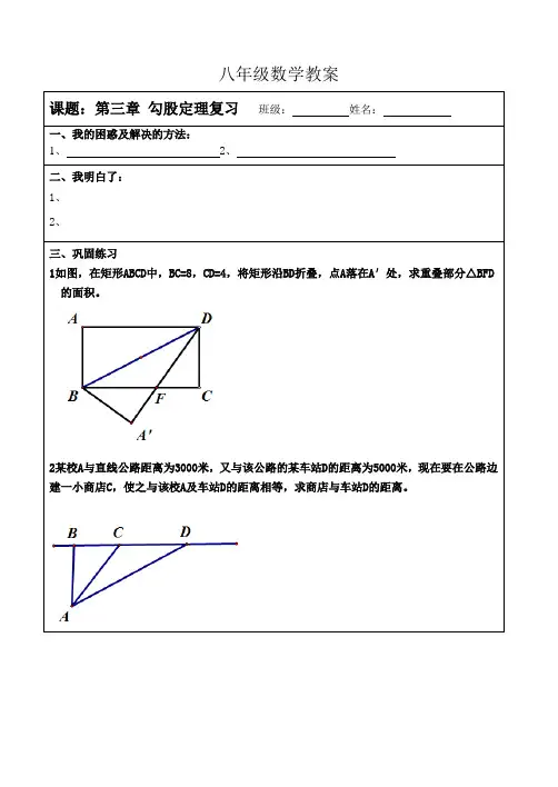 第三章 勾股定理复习 教案