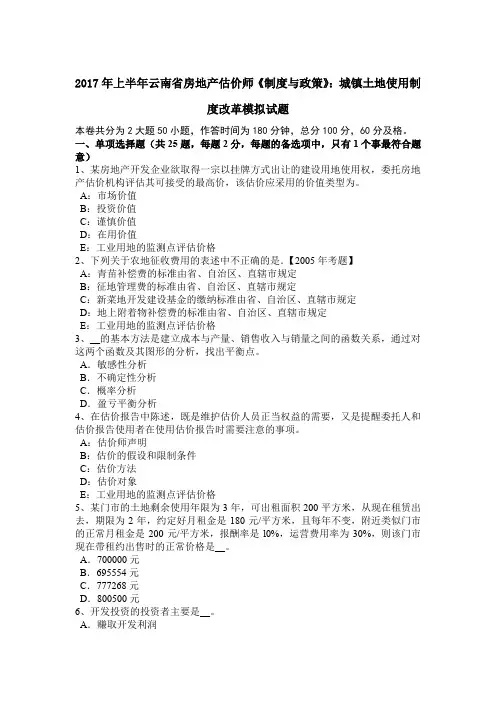 2017年上半年云南省房地产估价师《制度与政策》：城镇土地使用制度改革模拟试题