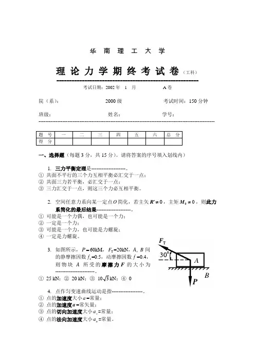 理论力学试题及答案