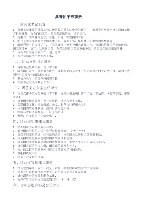 共青团干部职责
