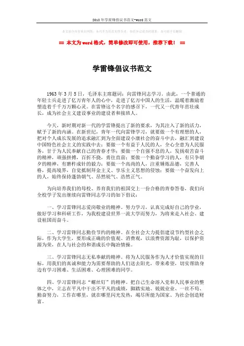 2018年学雷锋倡议书范文-word范文 (2页)