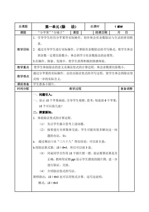 2017-2018学年度二年级数学下册第1至3单元的集体备课