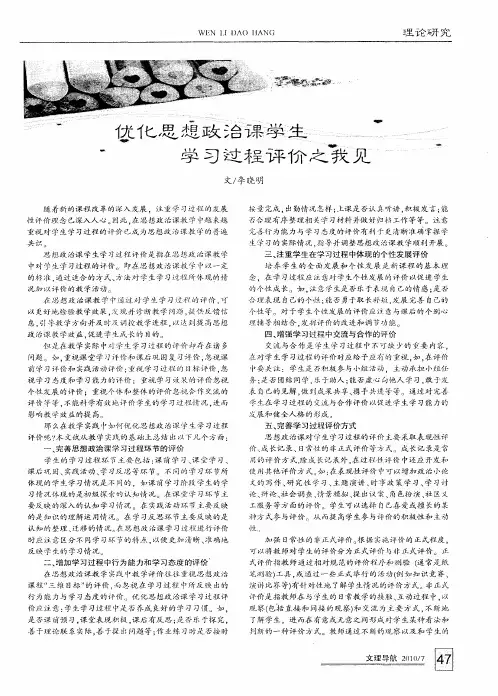 优化思想政治课学生 学习过程评价之我见