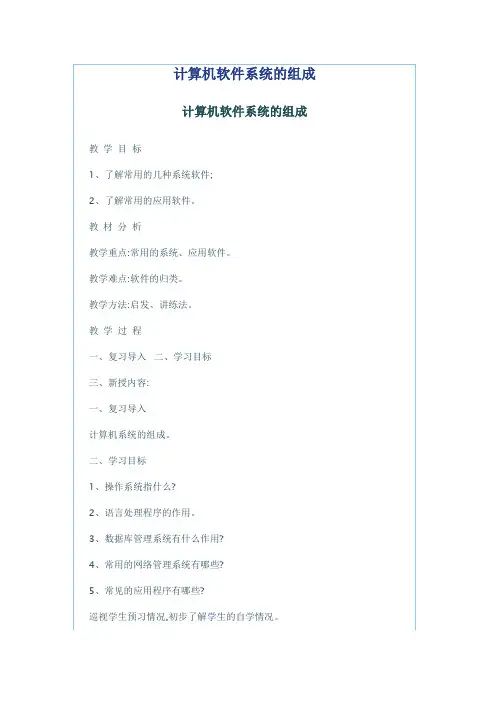 计算机软件系统的组成 2