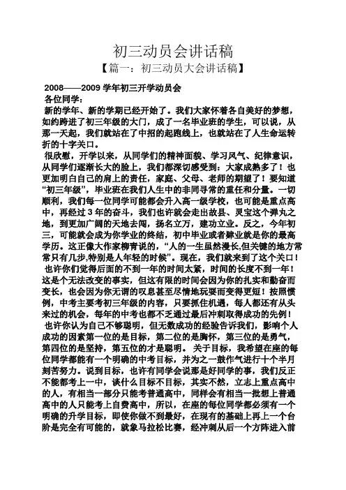 领导讲话稿之初三动员会讲话稿