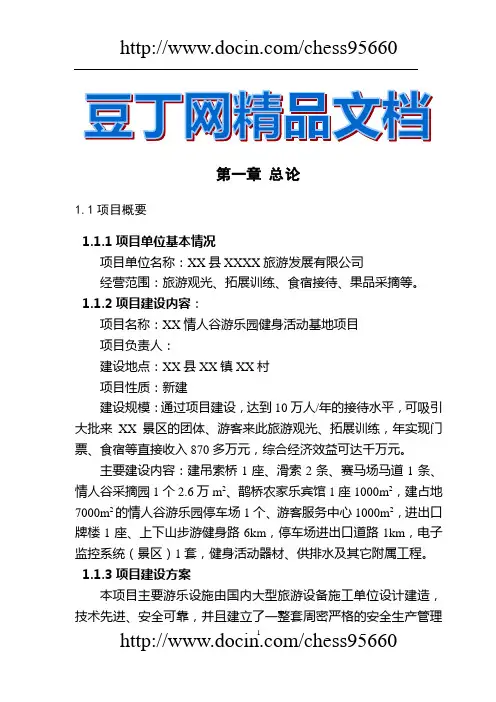 游乐园健身活动基地项目可行性研究报告
