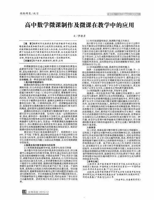 高中数学微课制作及微课在教学中的应用
