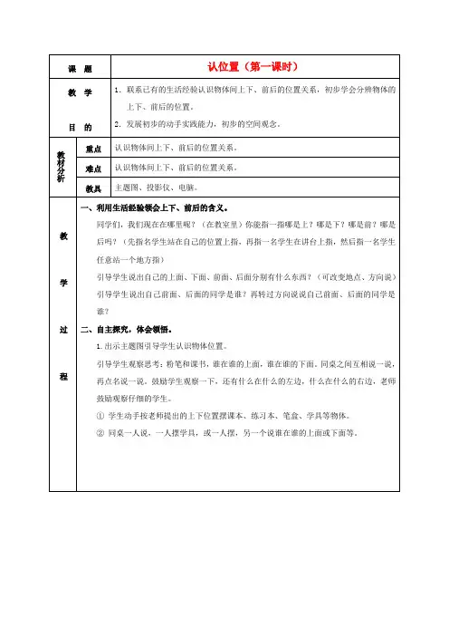 一年级数学上册 认位置1教案 苏教版