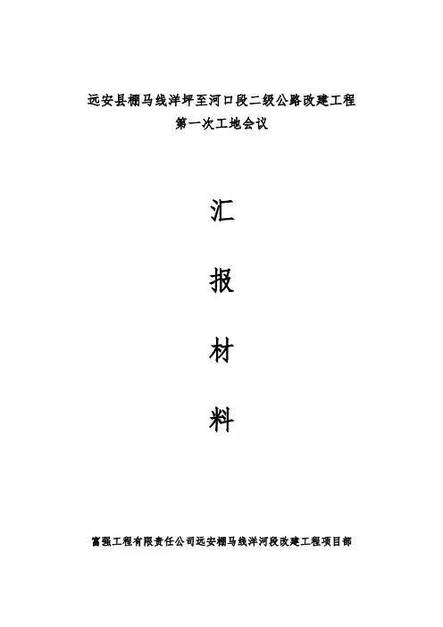 工程施工前期工作汇报