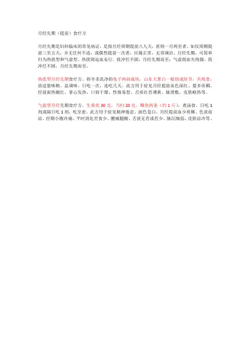月经先期食疗方