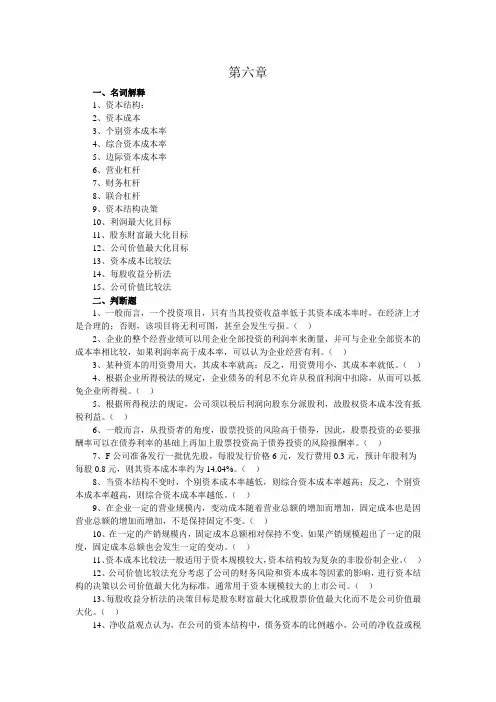 《财务管理学》人大版第六章习题答案.doc