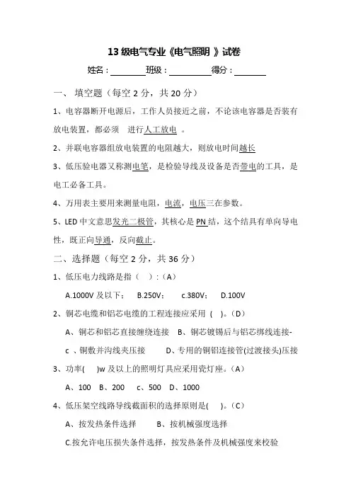 电气照明期末考试答案