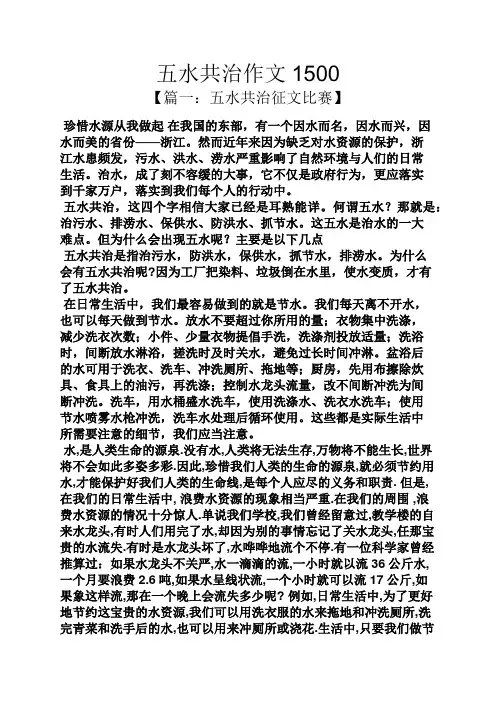 水作文之五水共治作文1500