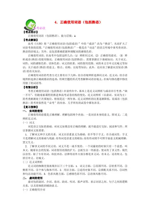 高考语文 正确使用词语专题复习教案