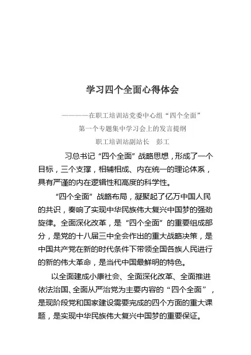 学习四个全面心得体会