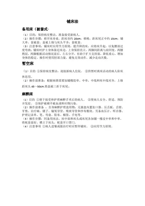 备用床