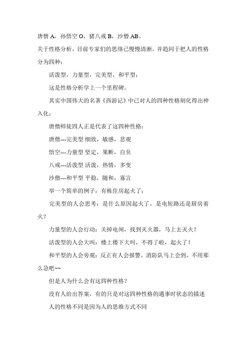 西游记人物性格分析