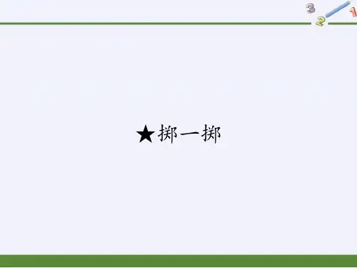 五年级上册数学课件-★掷一掷3｜人教版(共29张PPT)