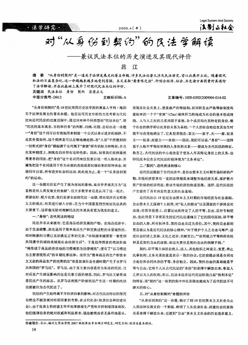 对“从身份到契约”的民法学解读——兼议民法本位的历史演进及其现代评价