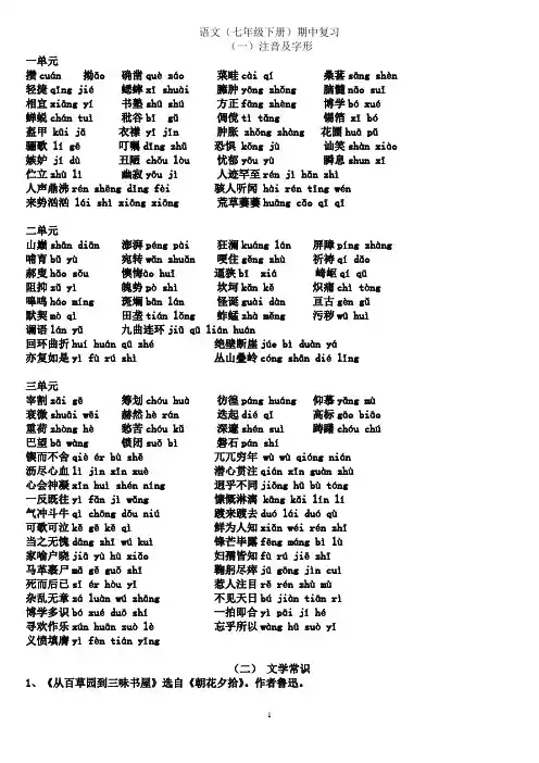 人教版语文七年级下册期中复习提纲
