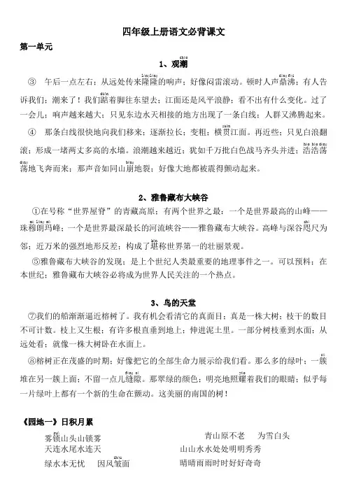 最新人教四年级语文上册必背课文重点内容