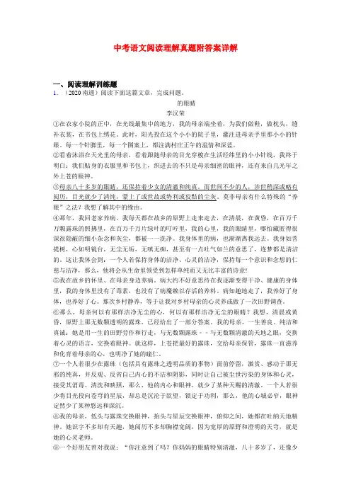精选-中考现代文阅读真题练习题及答案共20篇