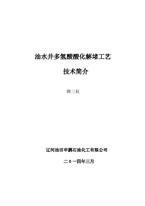 多氢酸技术简介