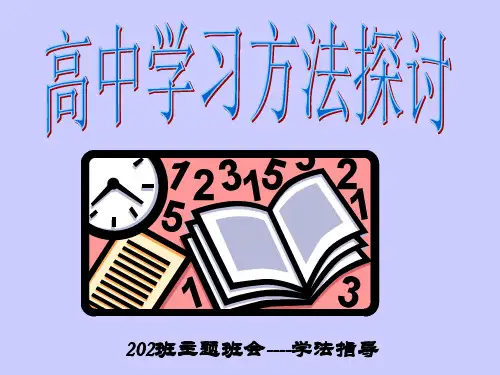 中学生学习方法主题班会.ppt