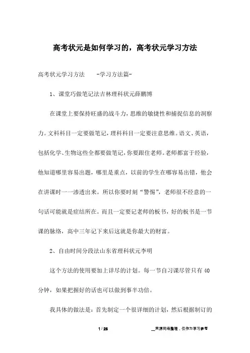 高考状元是如何学习的,高考状元学习方法