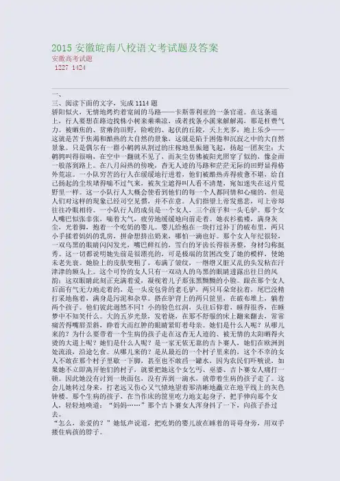 高考备考资料精编_2015安徽皖南八校语文考试题及答案
