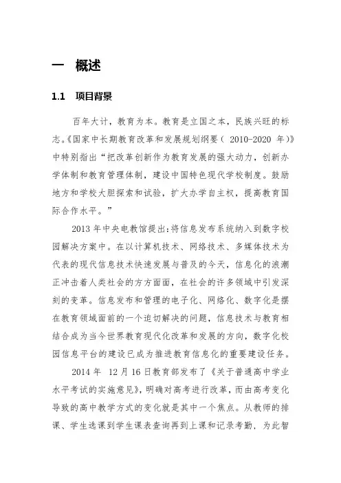 智慧班牌 V1.0