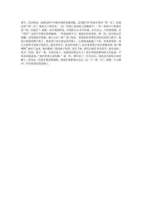 小学六年级作文400字：第一次拔牙