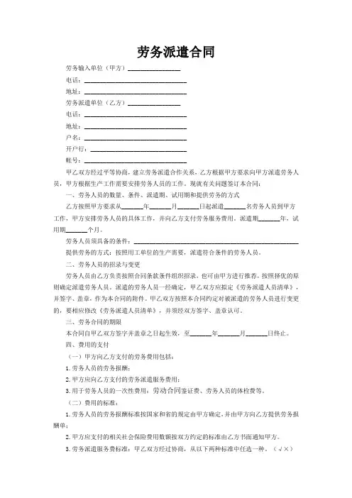 劳务派遣合同