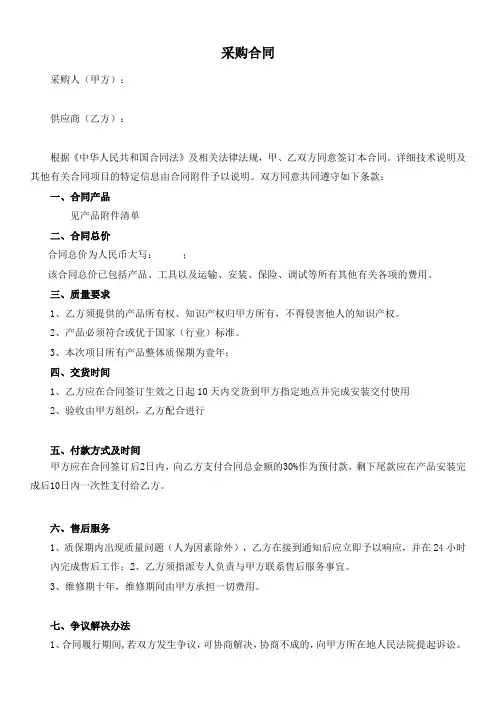 采购合同
