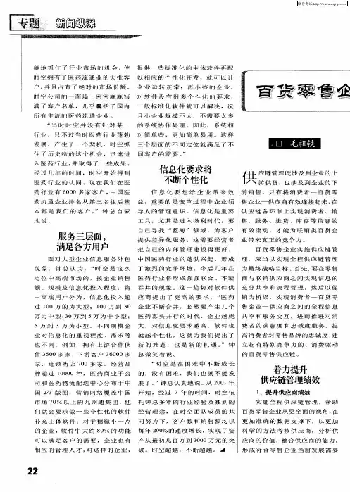 百货零售企业的全程供应链管理对策