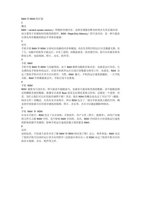 RAM和ROM的区别