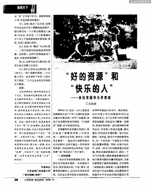 “好的资源”和“快乐的人”——亲历美国中小学教育