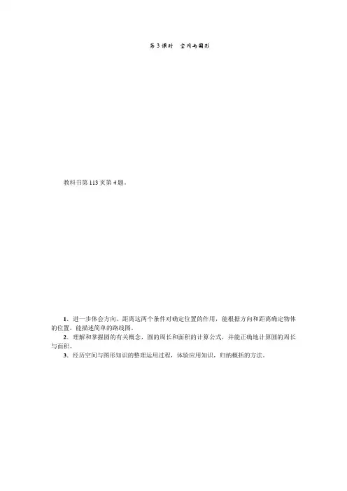 六年级上册数学教案  第3课时 空间与图形  人教版