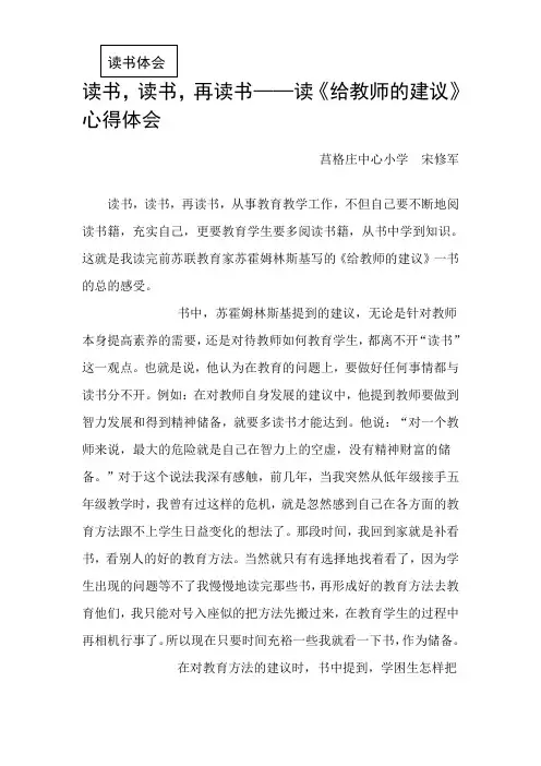 读《给教师的建议》心得体会