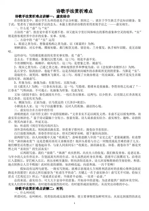 诗歌手法赏析难点讲解