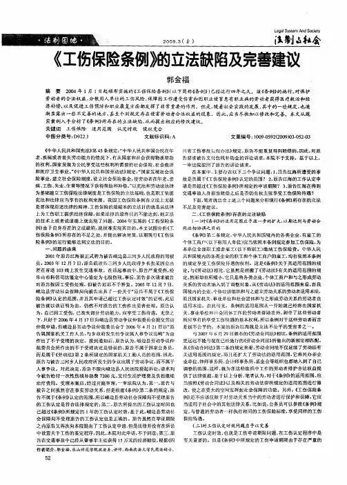 《工伤保险条例》的立法缺陷及完善建议